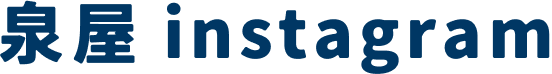 泉屋 instagram